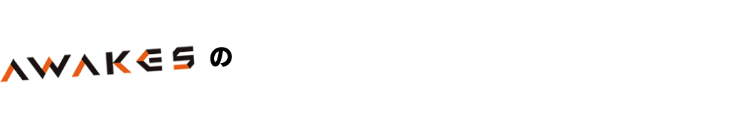 AWAKESのパーソナルトレーニングはなぜ効果があるのか!?