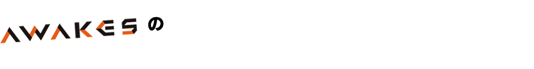 AWAKESのオンラインパーソナルトレーニングなら