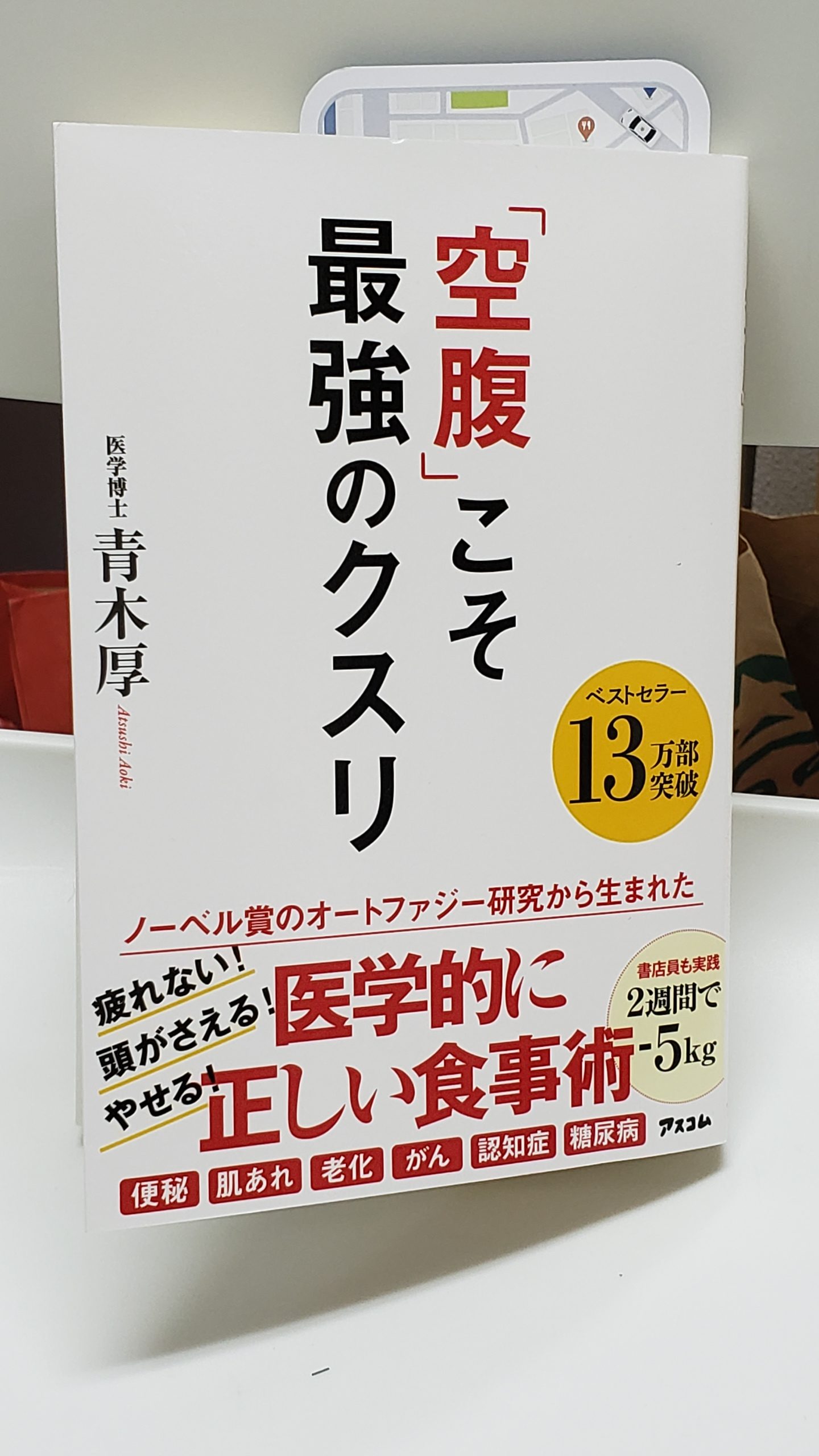 最高 の こそ クスリ 空腹