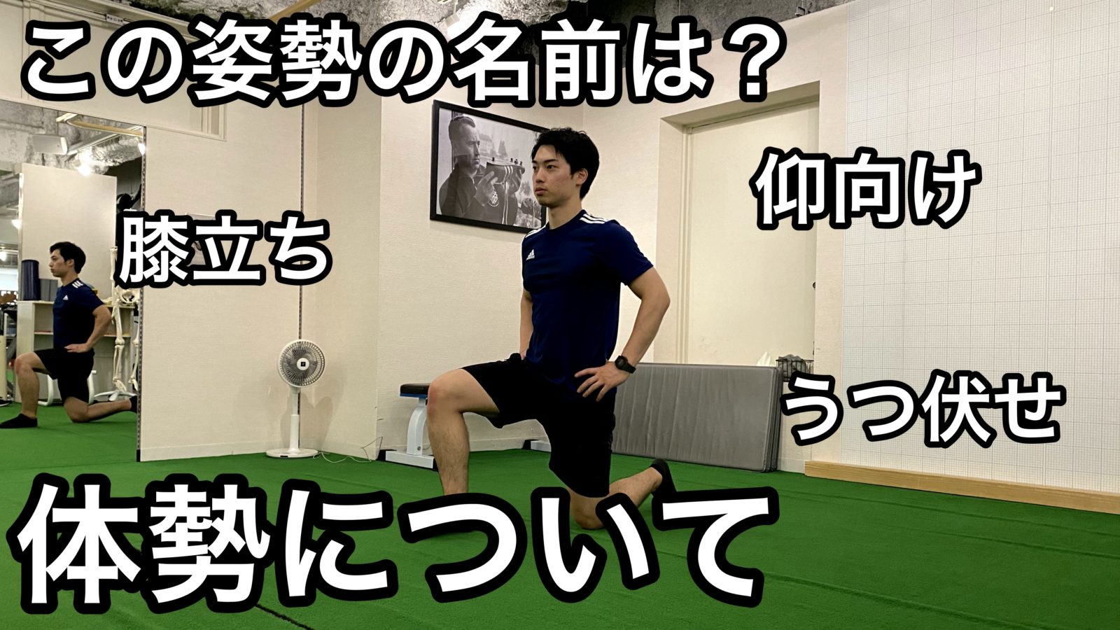 この体勢ってなんだっけ 大阪堀江のコンディショニングジム Awakes この体勢ってなんだっけ 大阪堀江のコンディショニングジム Awakes