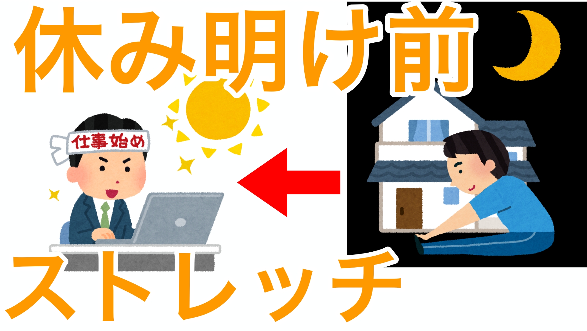 Youtube投稿しました 仕事始めスッキリ 休み明け前エクササイズ Awakes
